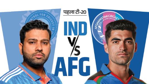 भारत और अफगानिस्तान के बीच टी20 सीरीज का पहला मुकाबला आज