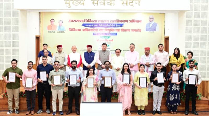 मुख्यमंत्री धामी ने 220 चिकित्सा अधिकारियों को सौंपे नियुक्ति पत्र